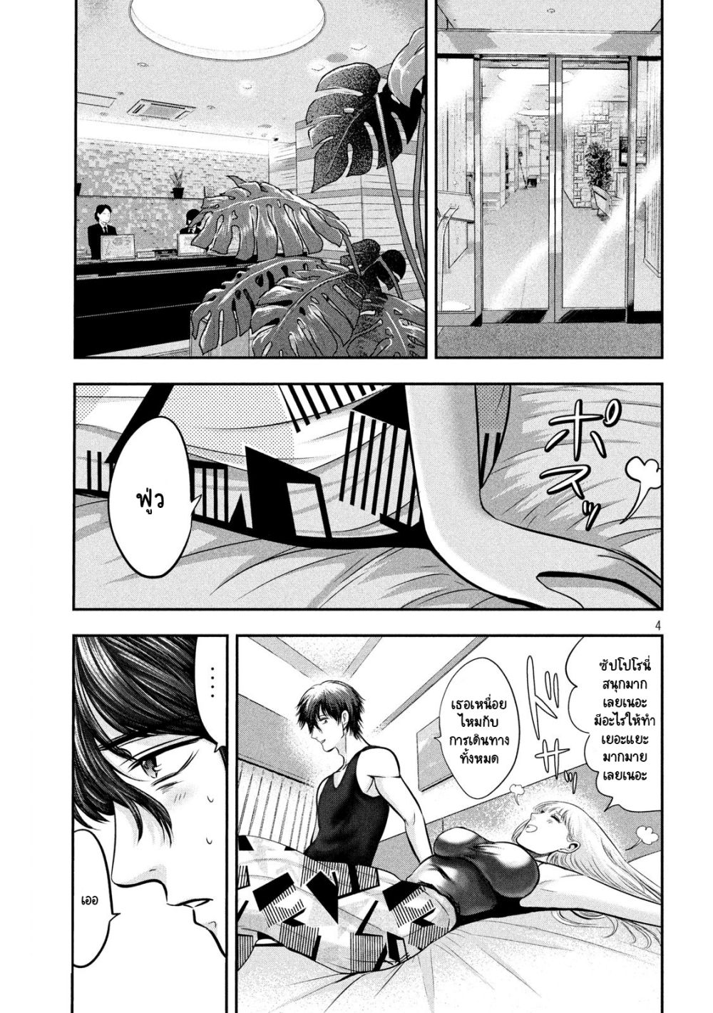 Yukionna to Kani wo Kuu  กินปูกับเจ้าหญิงหิมะ 33-สิ่งที่อยากรู้คือสิ่งที่ไม่รู้