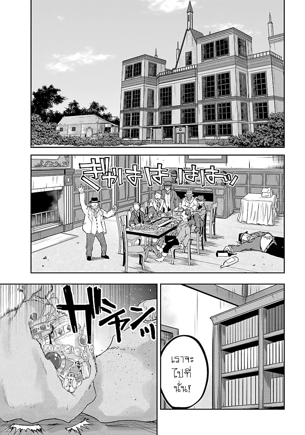 Akai Kiri no Naka kara จากในม่านหมอกสีแดง 5-จู่โจม