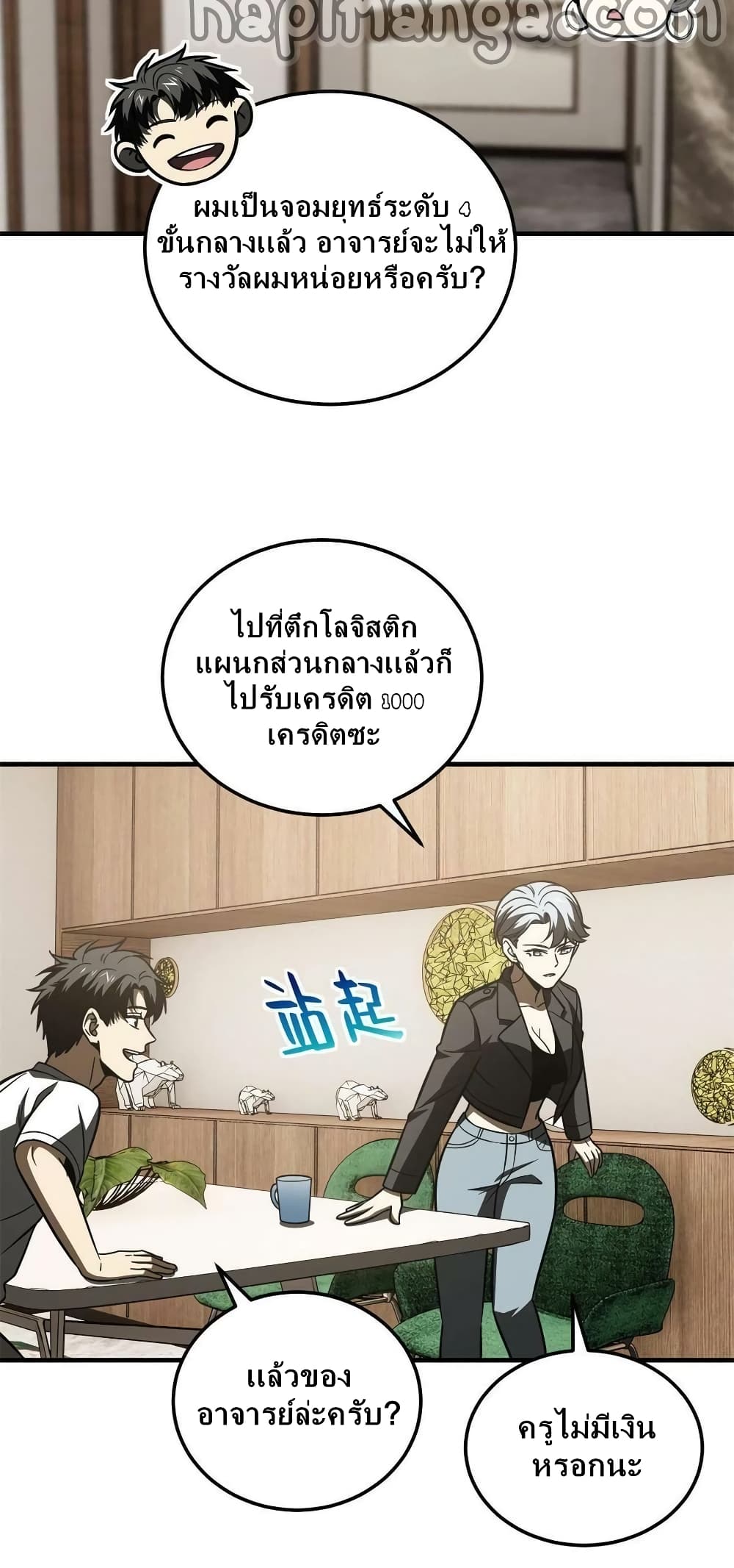 Global Martial Arts ระบบจอมยุทธสุดโกงแห่งโลกคู่ขนาน 171-171