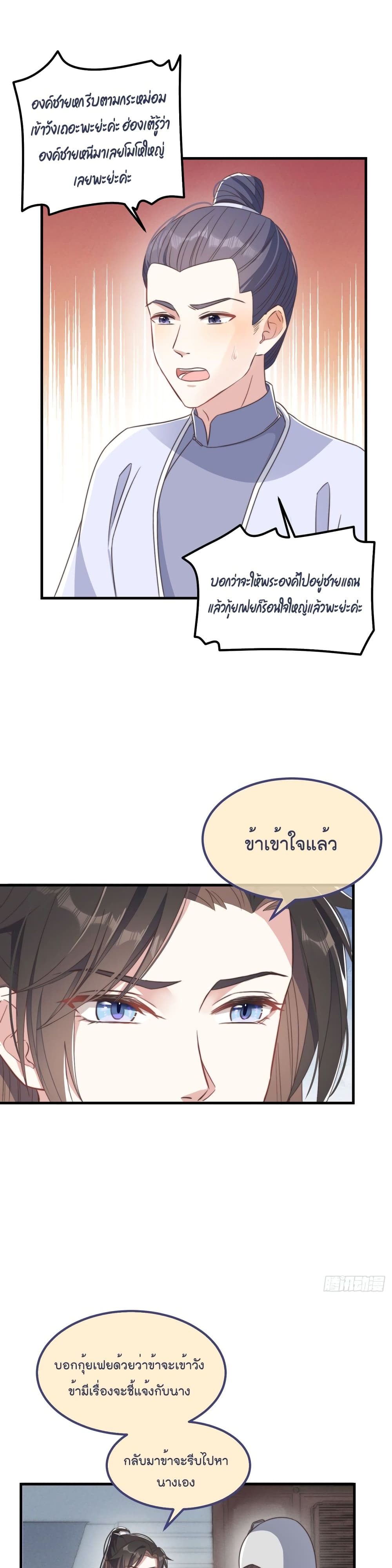 Romantic Games for Couples! เกมส์รักมัดใจองค์ชาย 30-30