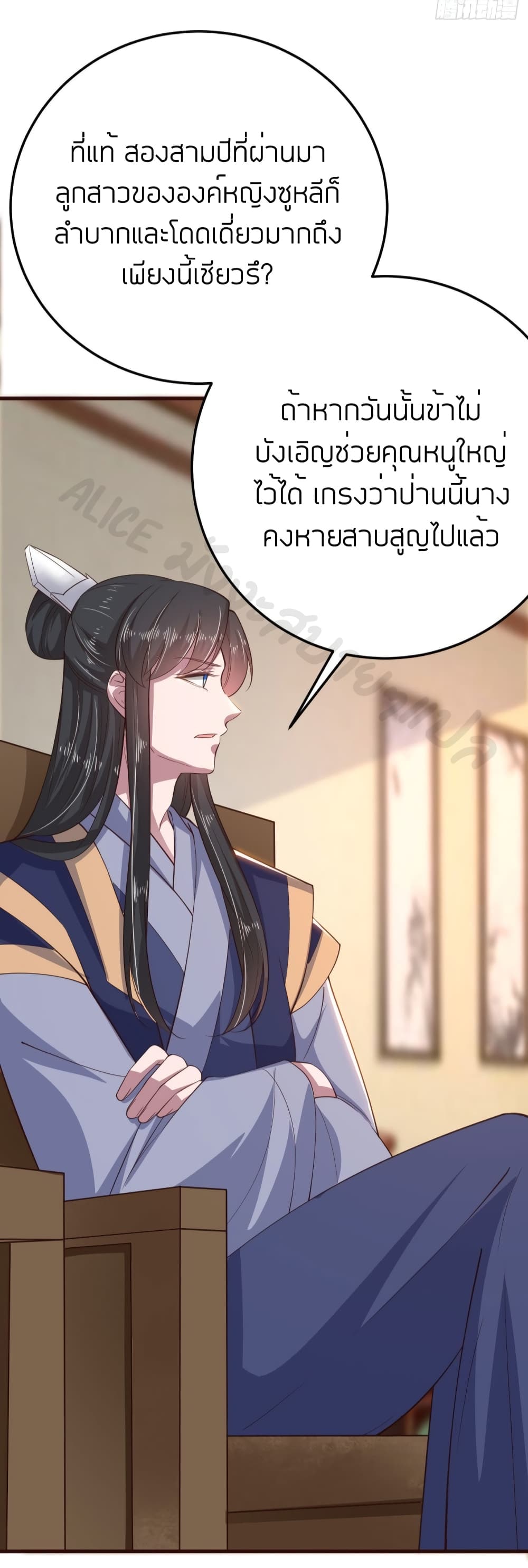 Feng Yuxie King เฟิงหยูราชันย์จอมชั่วร้าย 33-33