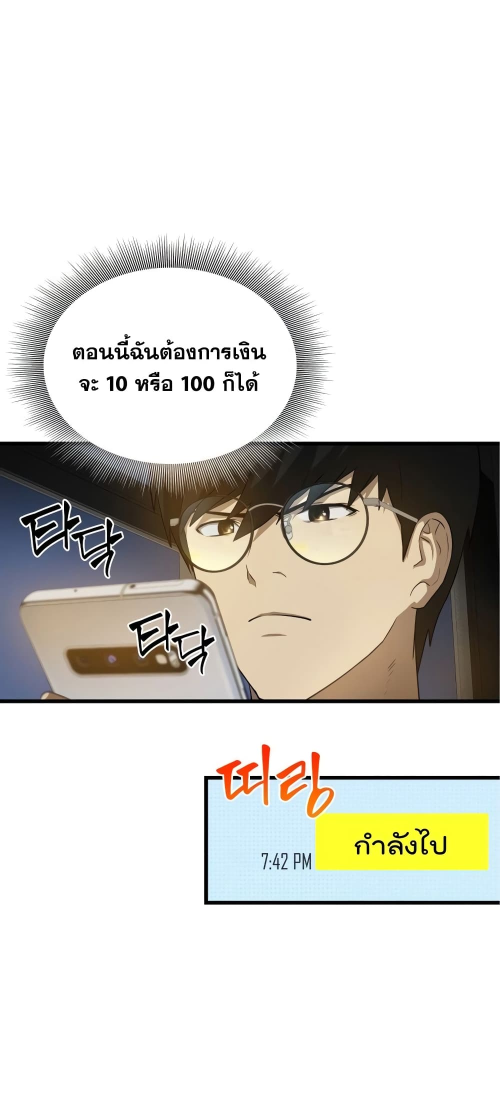 Perfect Surgeon 1-1