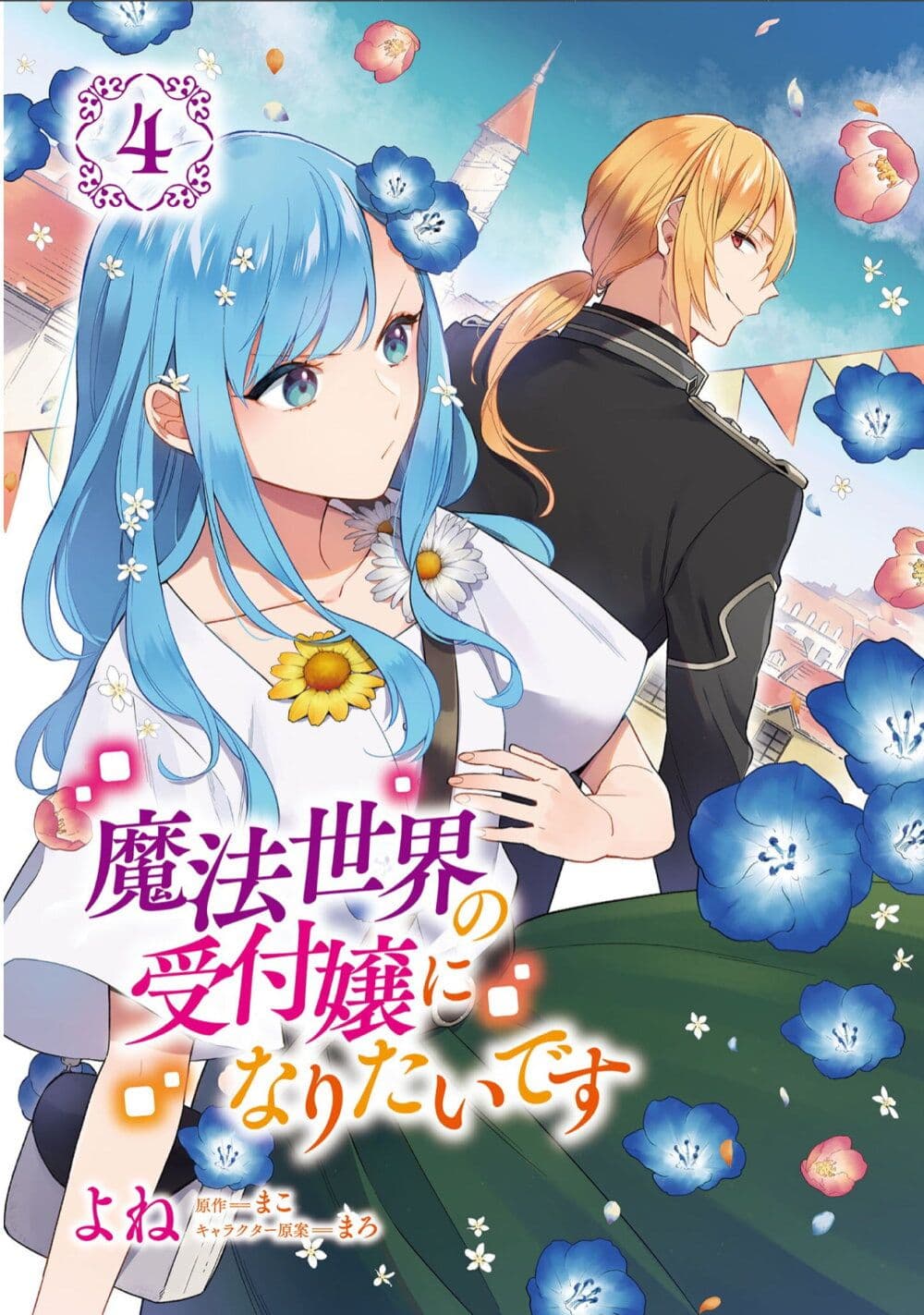 I Want to Be a Receptionist of The Magic World! 14-14