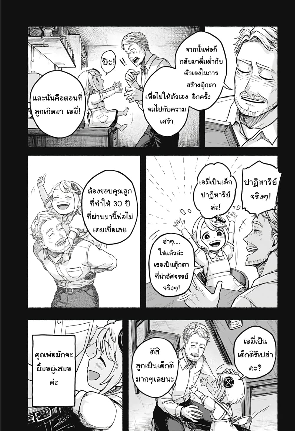 Kataude no Amy 1-One Shot n