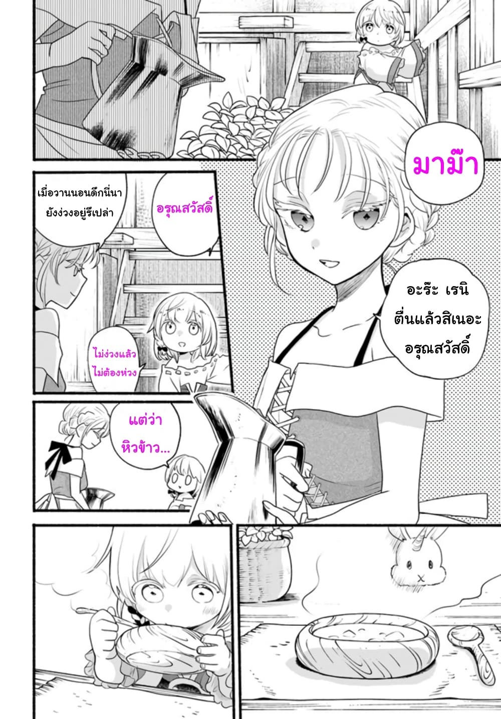 Honobono Isekai Tensei Days ~ Level Max, Item Mochi Goshi! Watashi wa Saikyou Youjo desu~ ยัยหนูช่องเต็ม 8-8