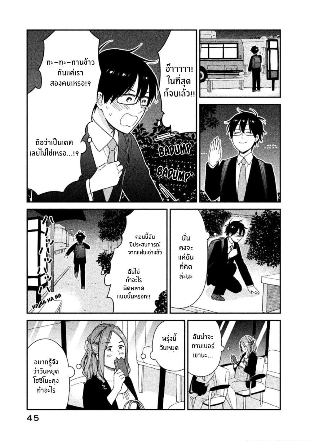 Rentaru Kanojo Tsukita-san คุณเเฟนเช่าทสึกิตะซัง 11-11