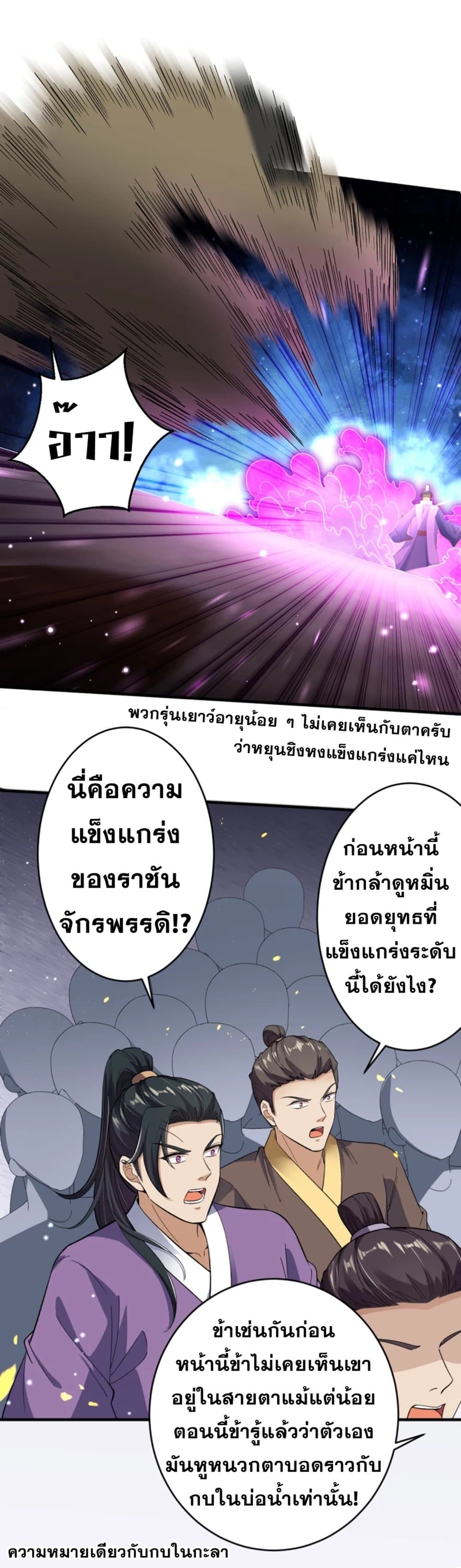 Against the Gods อสูรพลิกฟ้า 345-345