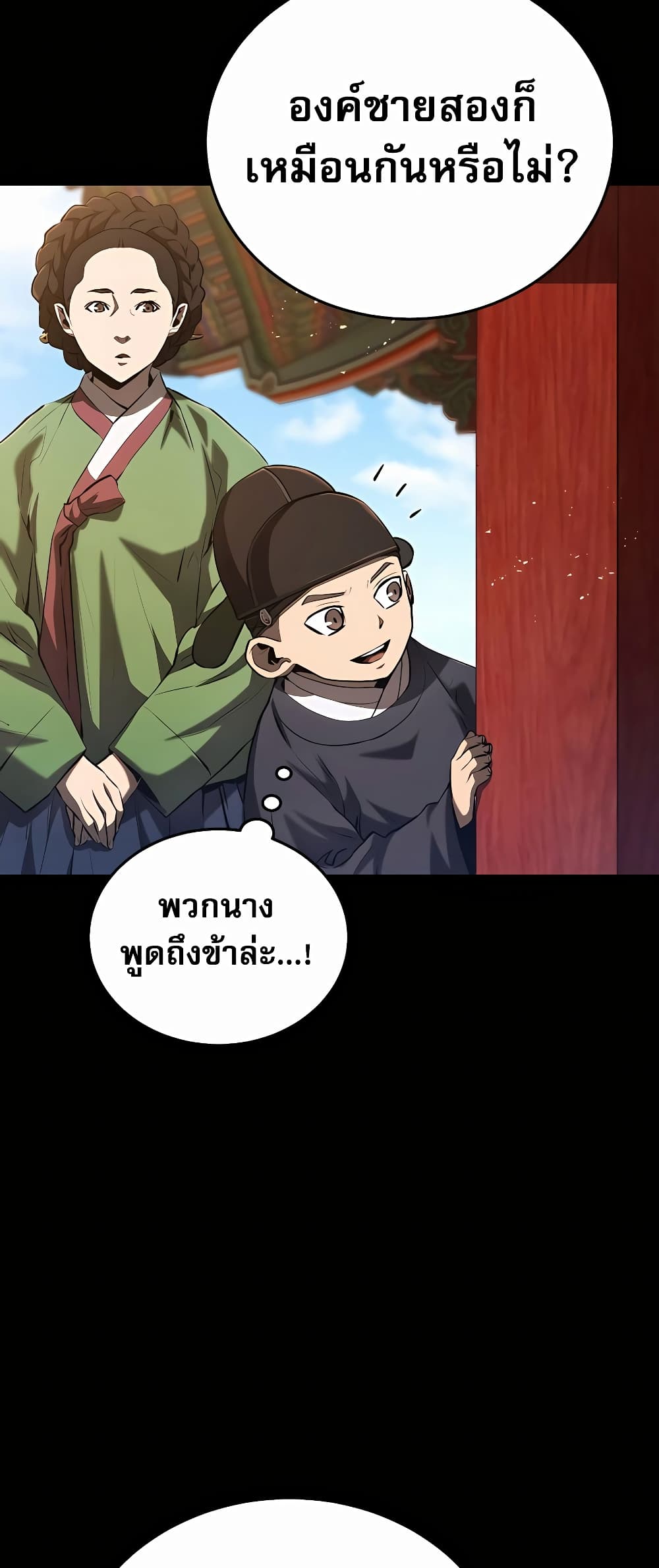 Black Corporation: Joseon 13-13