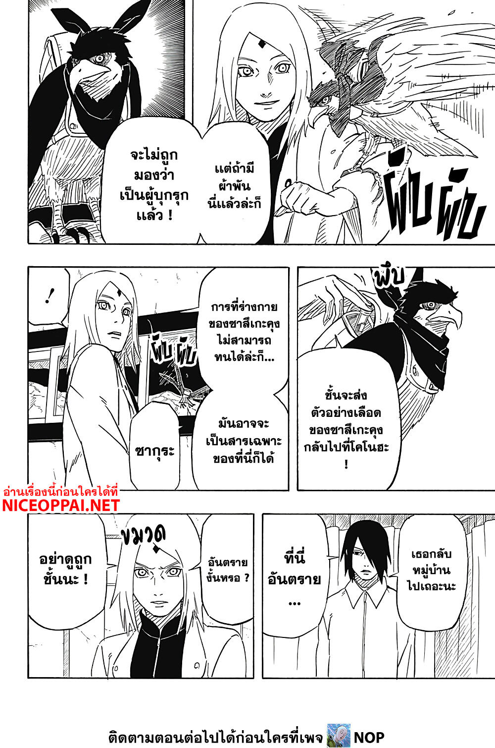Naruto Sasuke's Story -The Uchiha and the Heavenly Stardust 3-3