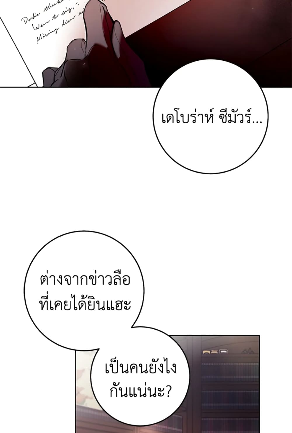 What’s Wrong With Being the Villainess 12-12