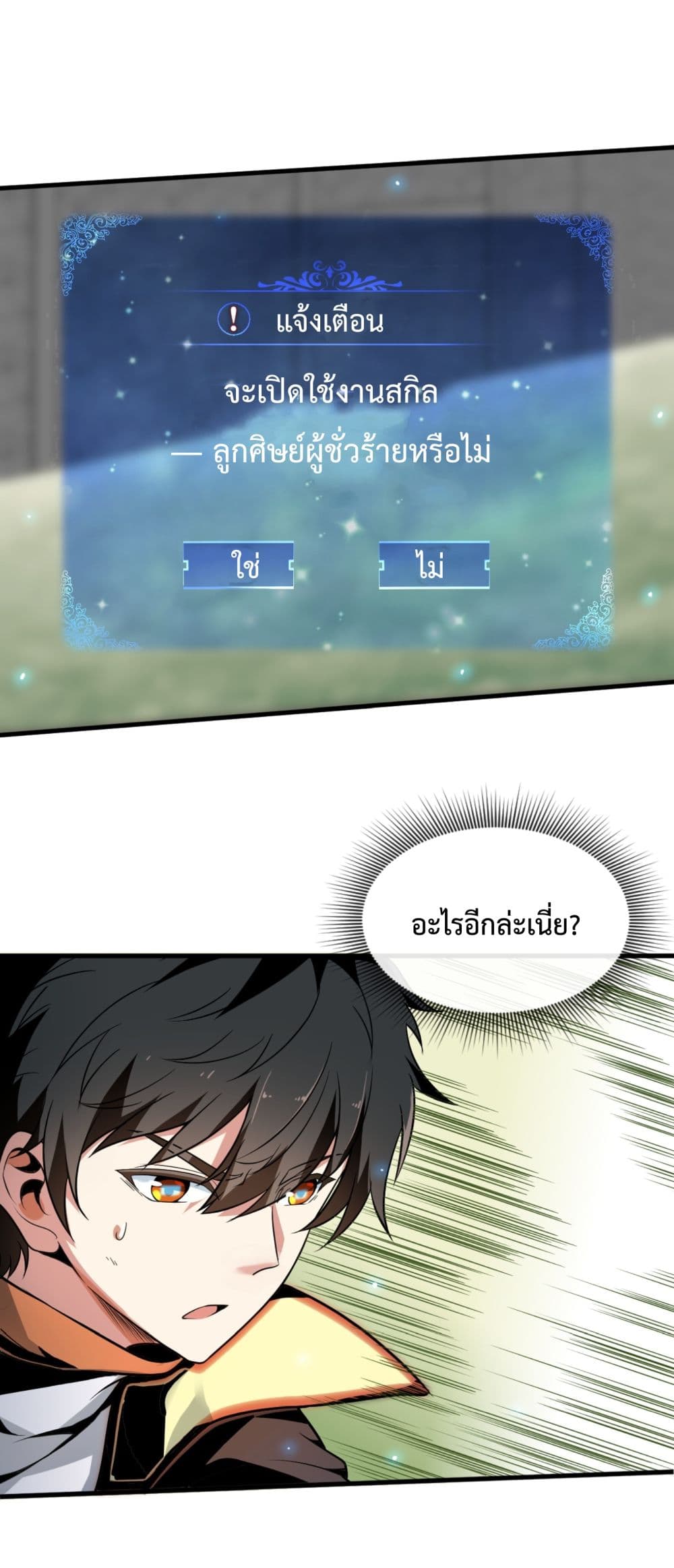 Although I Obtained A Rare Profession, I’m Being Hunt Down By The Whole Server 1-1