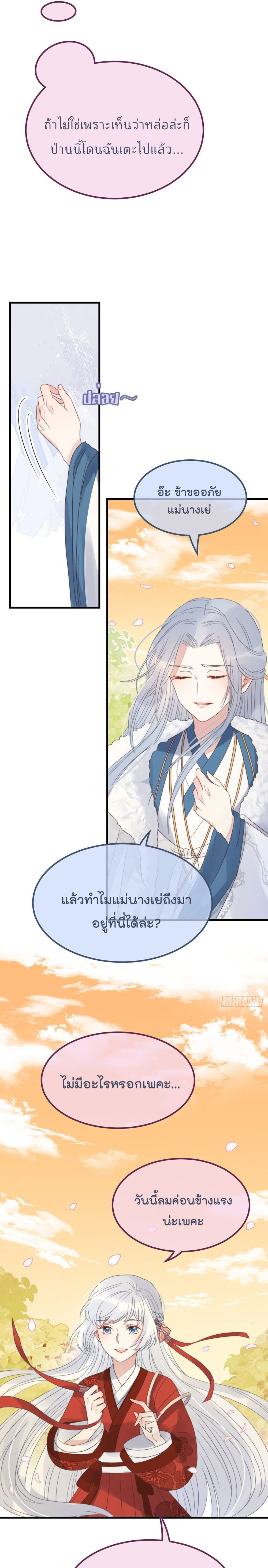 Romantic Games for Couples! เกมส์รักมัดใจองค์ชาย 13-13