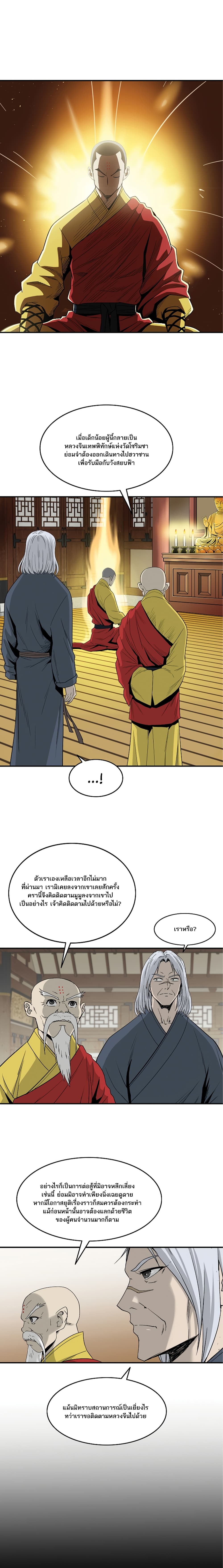 Bowblade Spirit เกาทัณฑ์สะท้านภพ 81-81