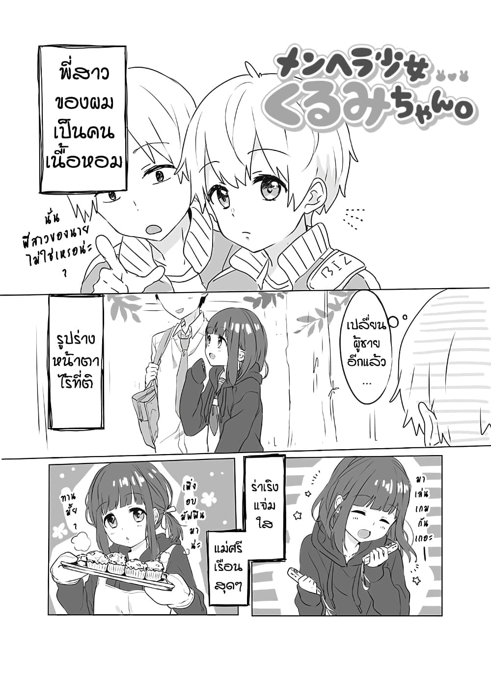Menhera Shoujo Kurumi-chan  สาวน้อยจิตป่วย คุรุมิจัง 1-สาวน้อยจิตป่วย คุรุมิจัง
