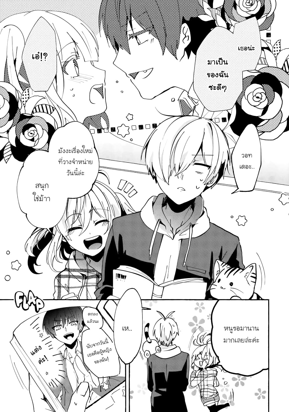 Pashiri na Boku to Koi suru Banchou-san 72-72
