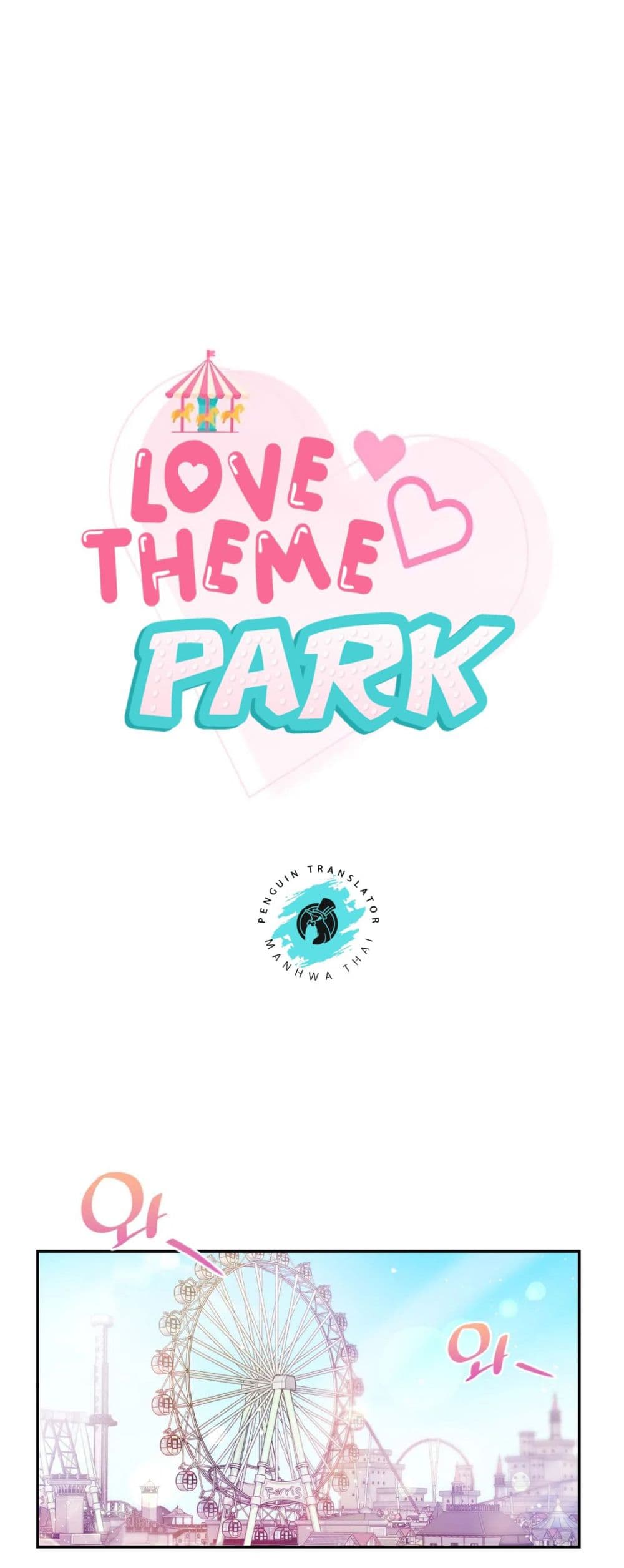 Love Theme Park 13-13