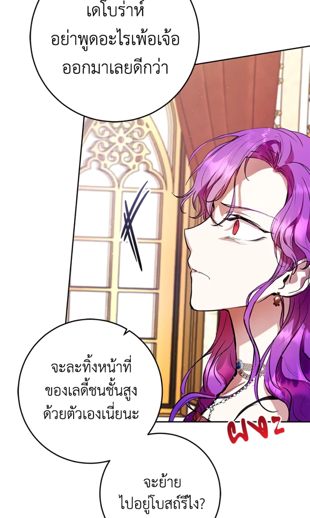 What’s Wrong With Being the Villainess 8-8