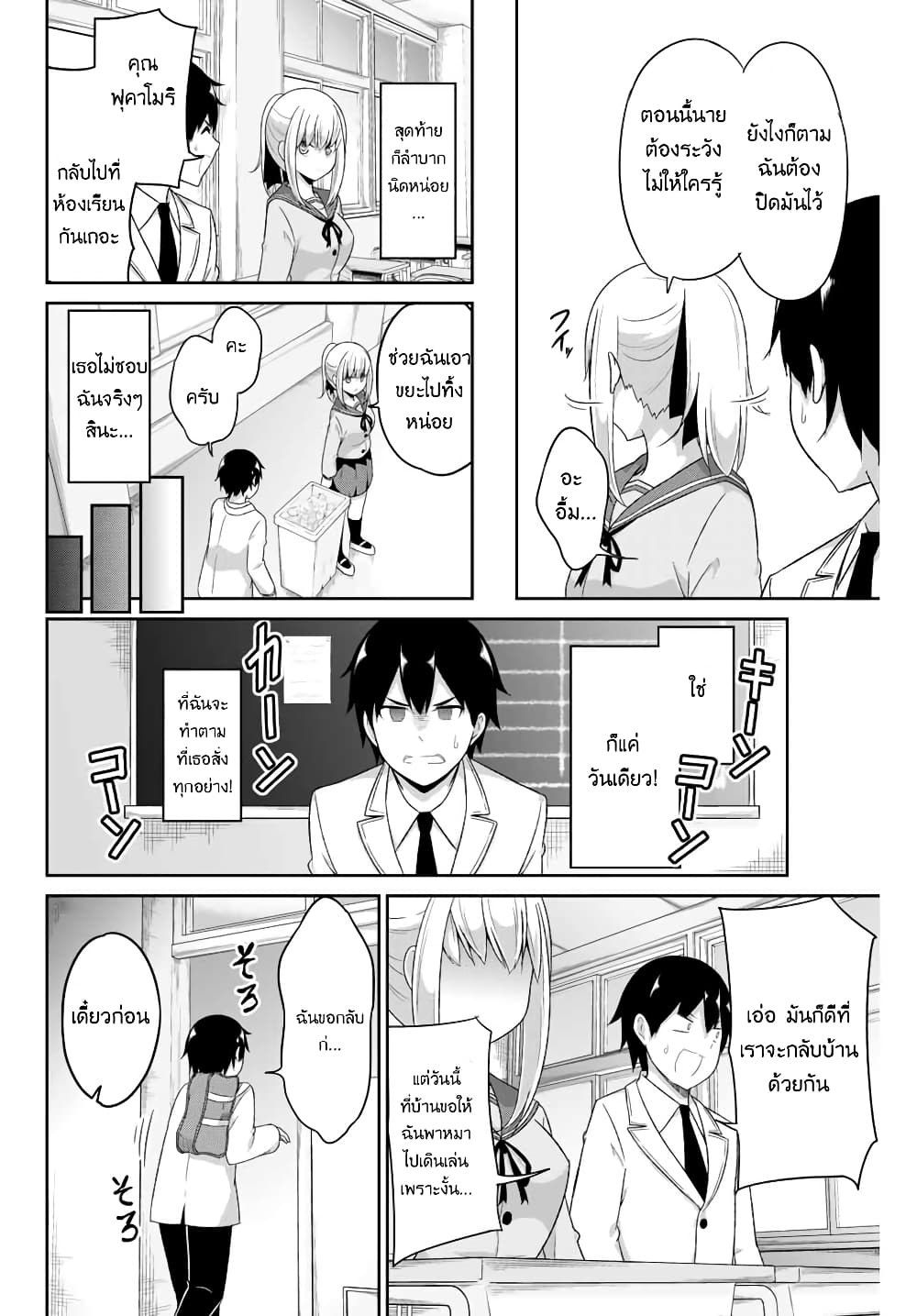 Dual Na Kanojo No Taoshikata 6-ทุกอย่าง