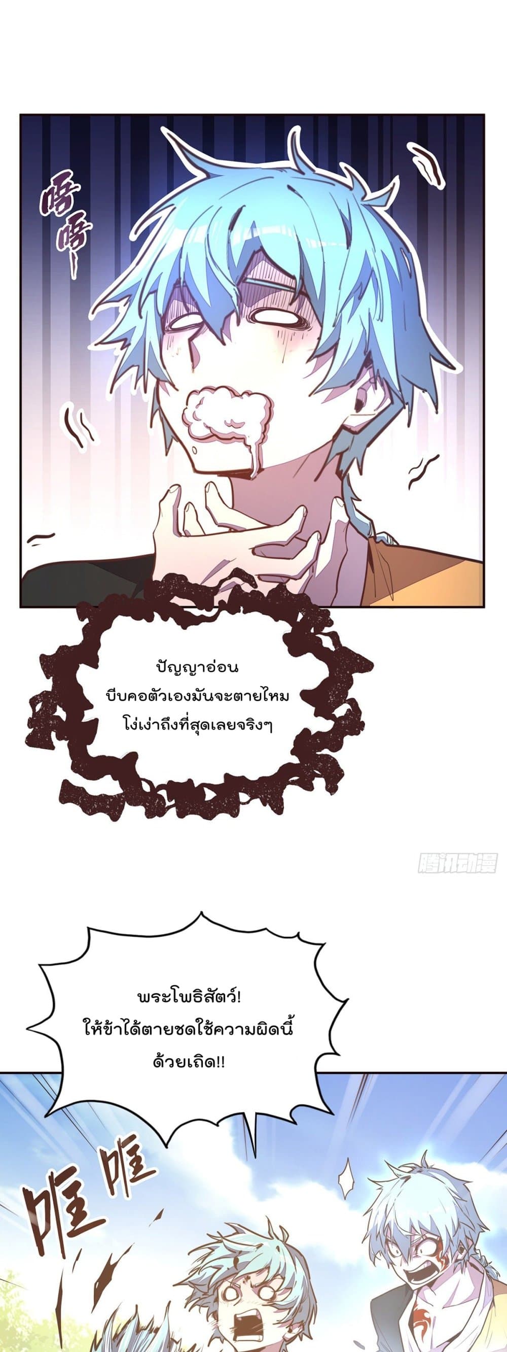 Life And Death กระบี่เป็นตาย 93-93