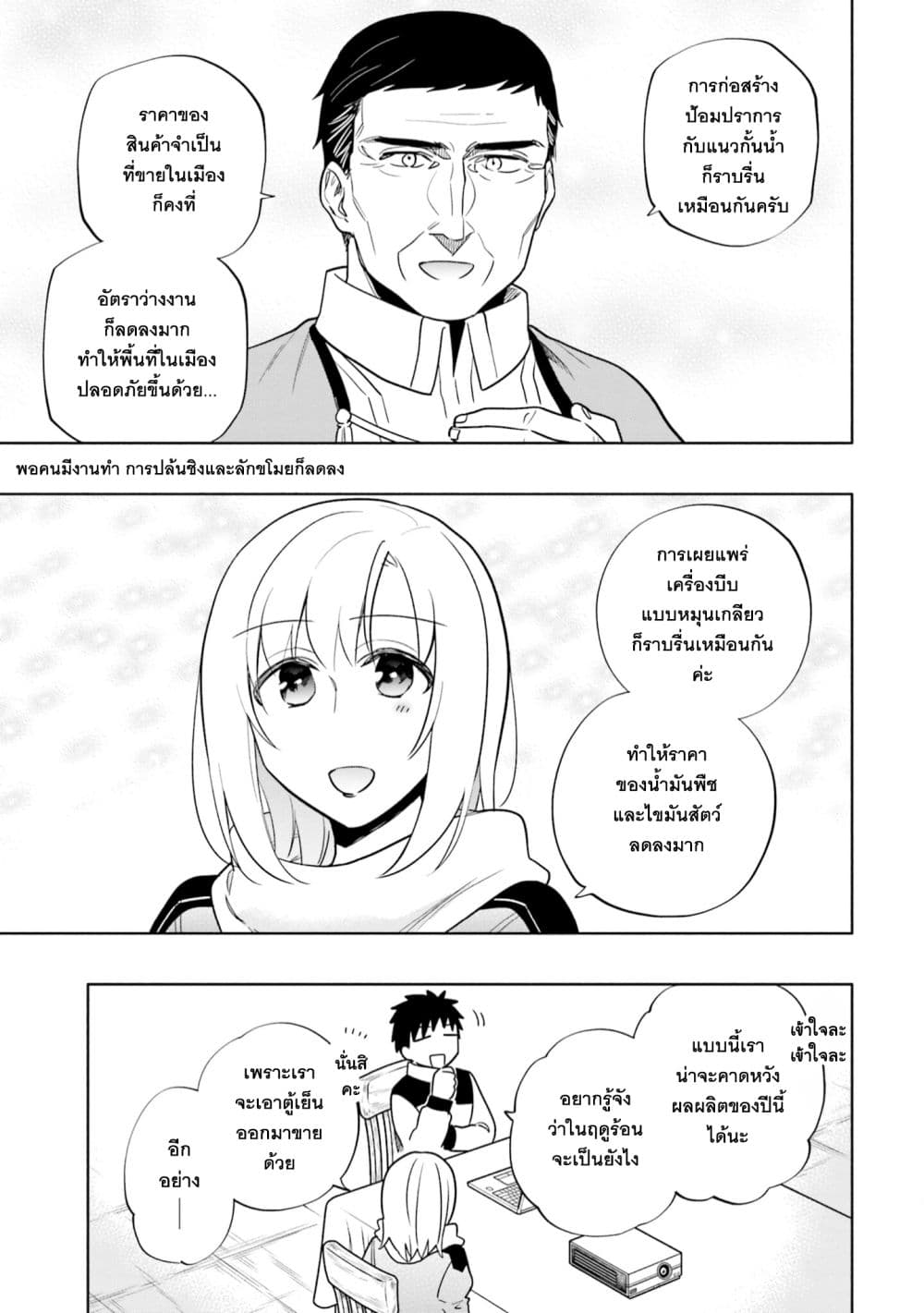 Takarakuji de 40-oku Atattandakedo Isekai ni Ijuu Suru ถูกหวย 4 พันล้านเลยเอาไปเปย์สาวในต่างโลก 57-แผนการสร้างอาวุธ