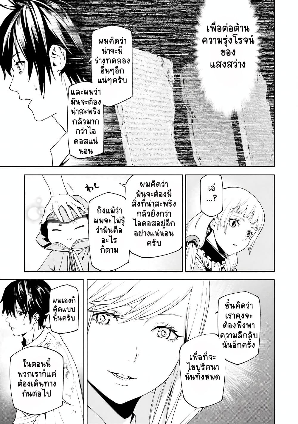 Sekai no Owari no Sekairoku อองกอร์ ล่าบันทึกวีรบุรุษสุดขอบโลก 42-42
