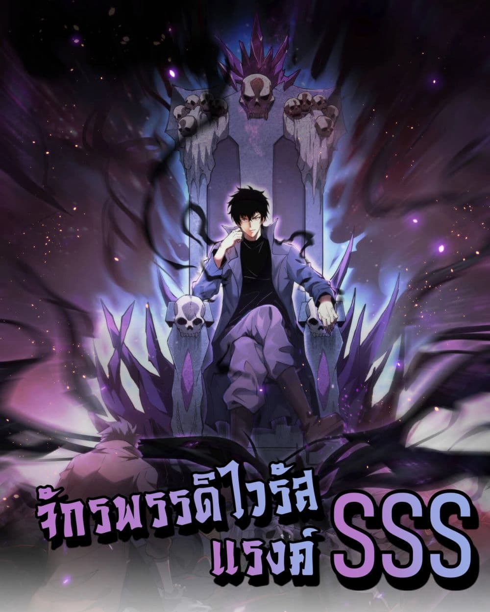 Doomsday for all: Me! Virus Monarch 1-1