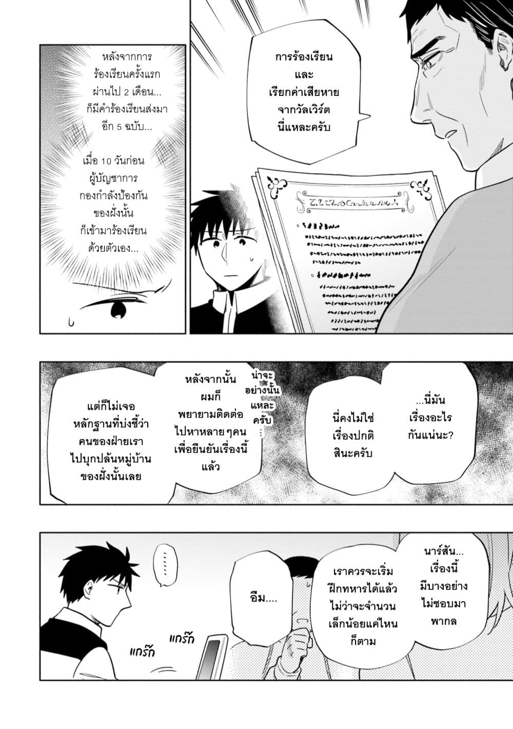 Takarakuji de 40-oku Atattandakedo Isekai ni Ijuu Suru ถูกหวย 4 พันล้านเลยเอาไปเปย์สาวในต่างโลก 57-แผนการสร้างอาวุธ
