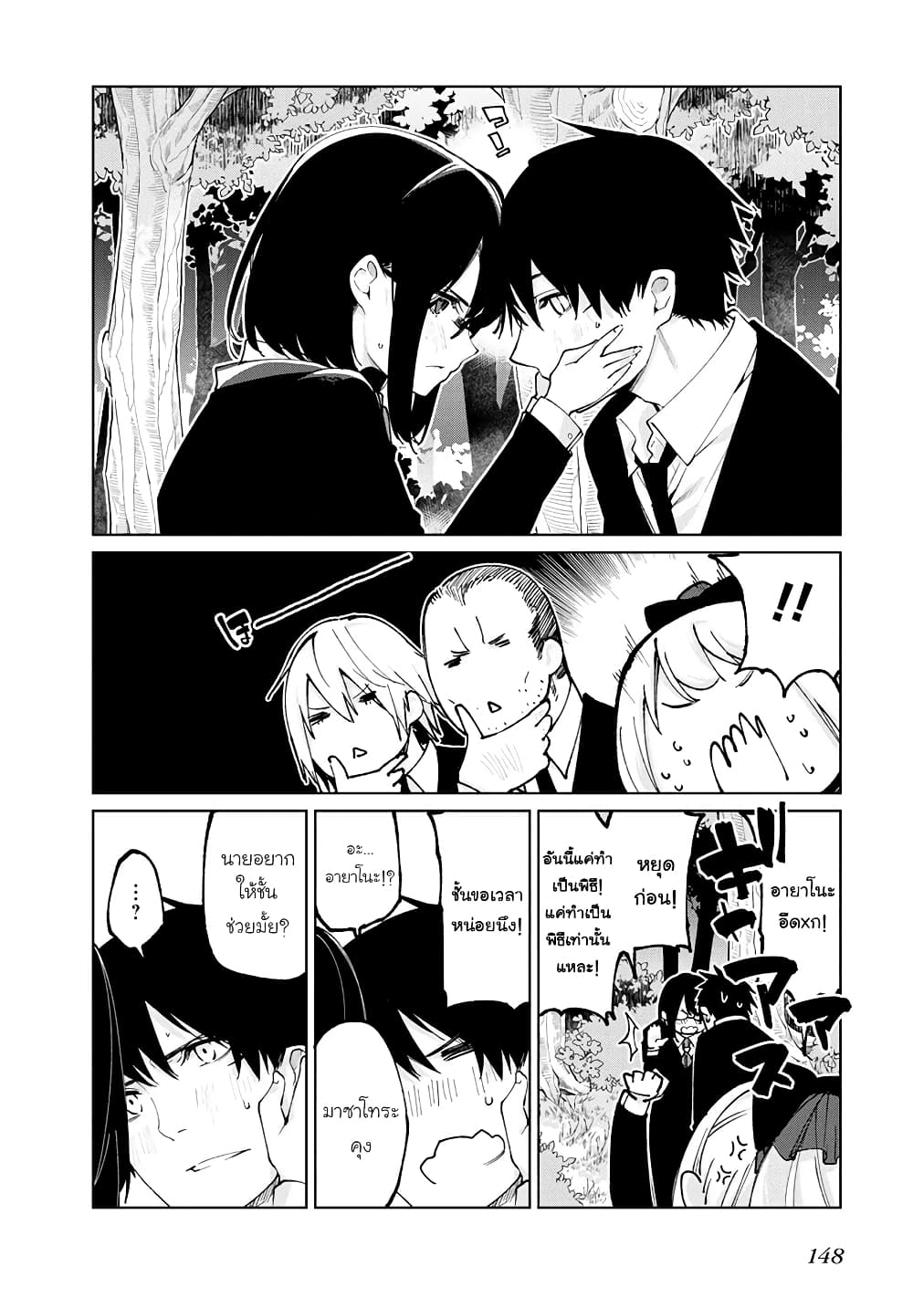 Oroka na Tenshi wa Akuma to Odoru 71-71