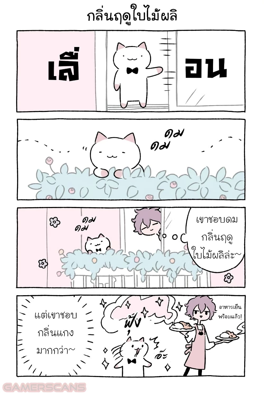 Wonder Cat Kyuu-chan คิวจัง แมวมหัศจรรย์ 32-32