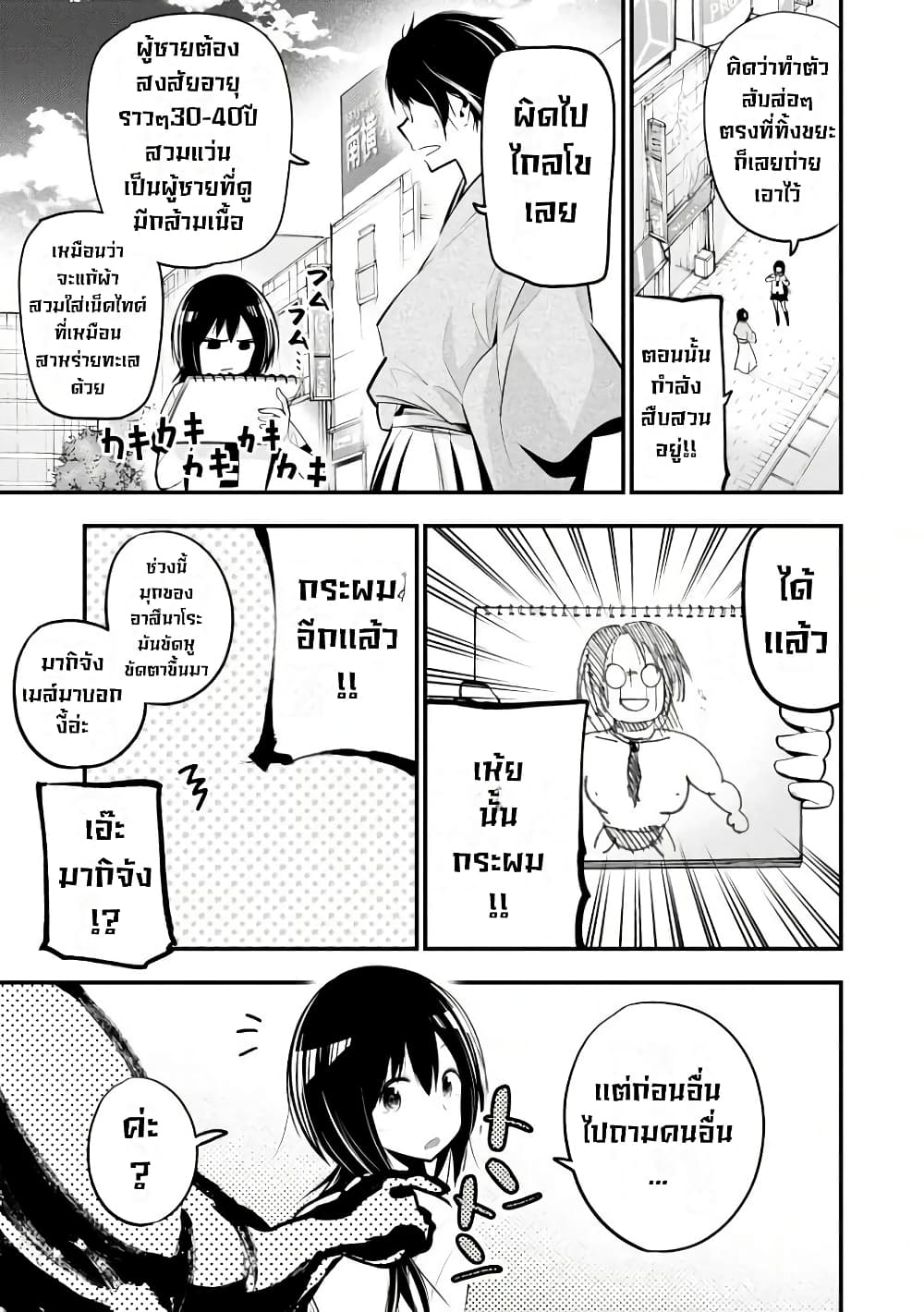 Mattaku Saikin no Tantei to Kitara 19-เปลี่ยนตัวผู้ช่วย