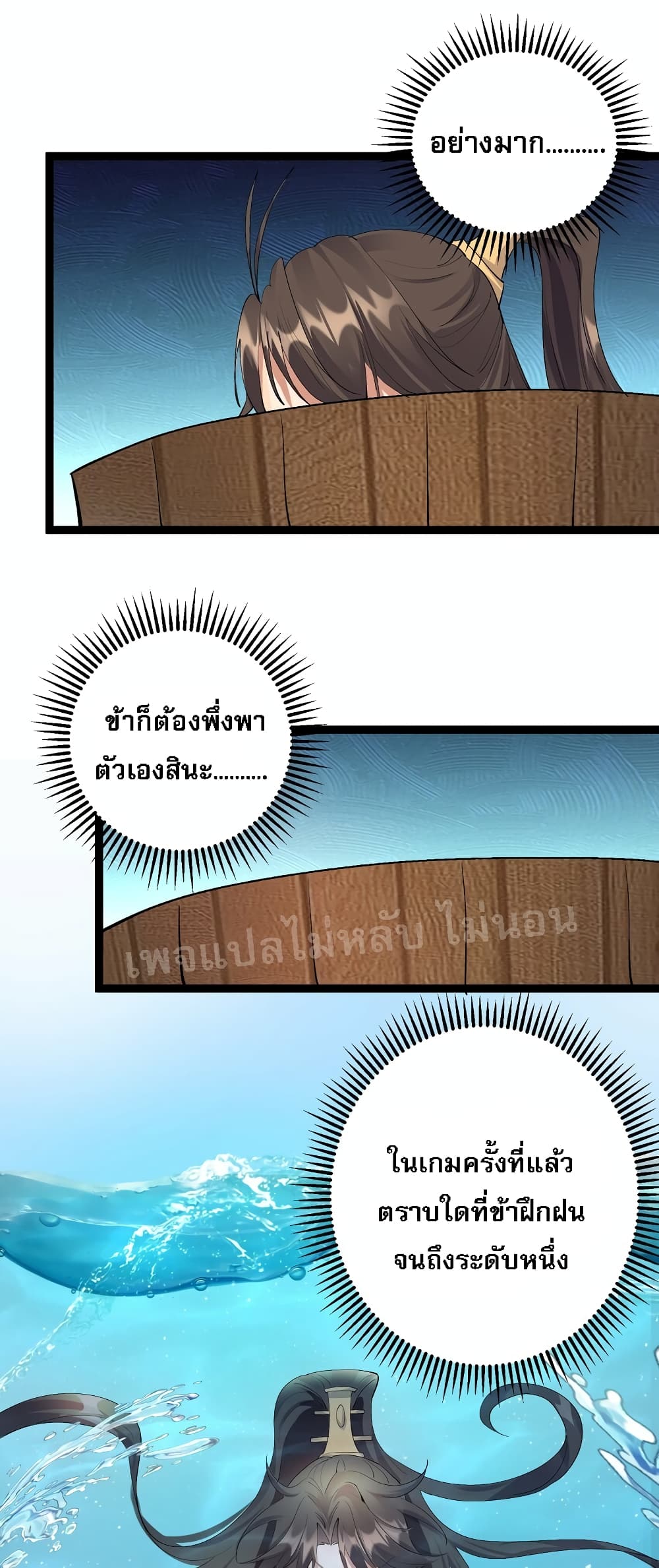 Rebirth is the Number One Greatest Villain ดันเกิดใหม่เป็นสุดยอดวายร้ายหมายเลขหนึ่ง 126-126