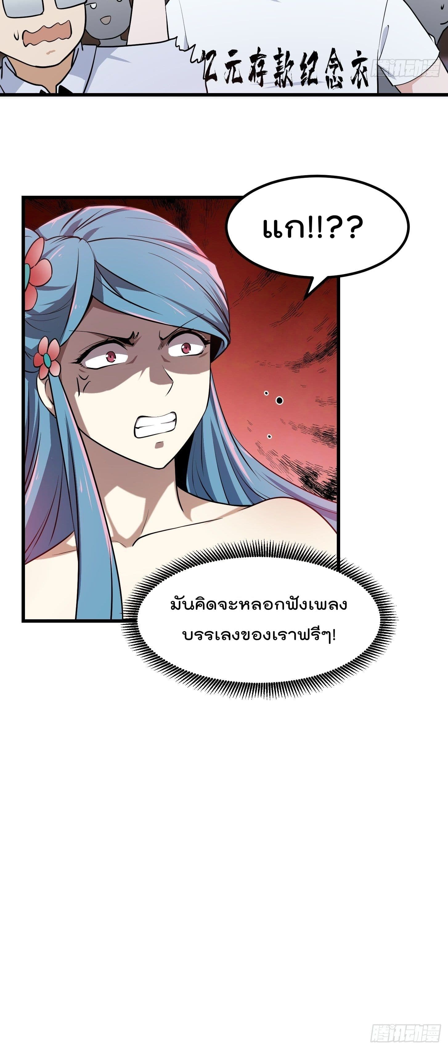 The Legend God King in The City ตำนานราชันเซียนแห่งนคร 112-112