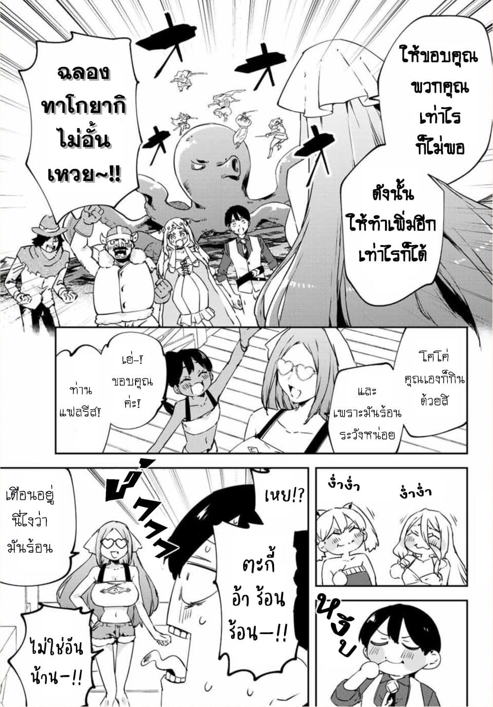 BLACK Kokka wo Tsuihou Sareta Kedo [Zenjidou Eirei Shoukan] ga Aru Kara Nani mo Komaranai 15-สู่แดนใต้ สถานพักตากอากาศจอมมาร