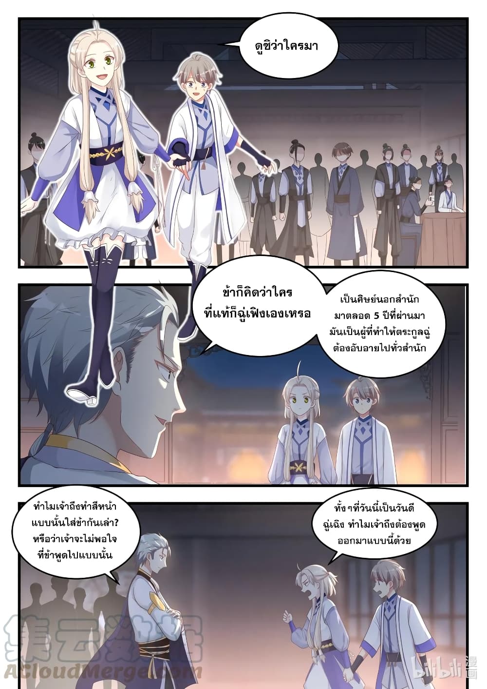 Martial God Asura 9-ข้าเป็นพยานให้เจ้าเอง