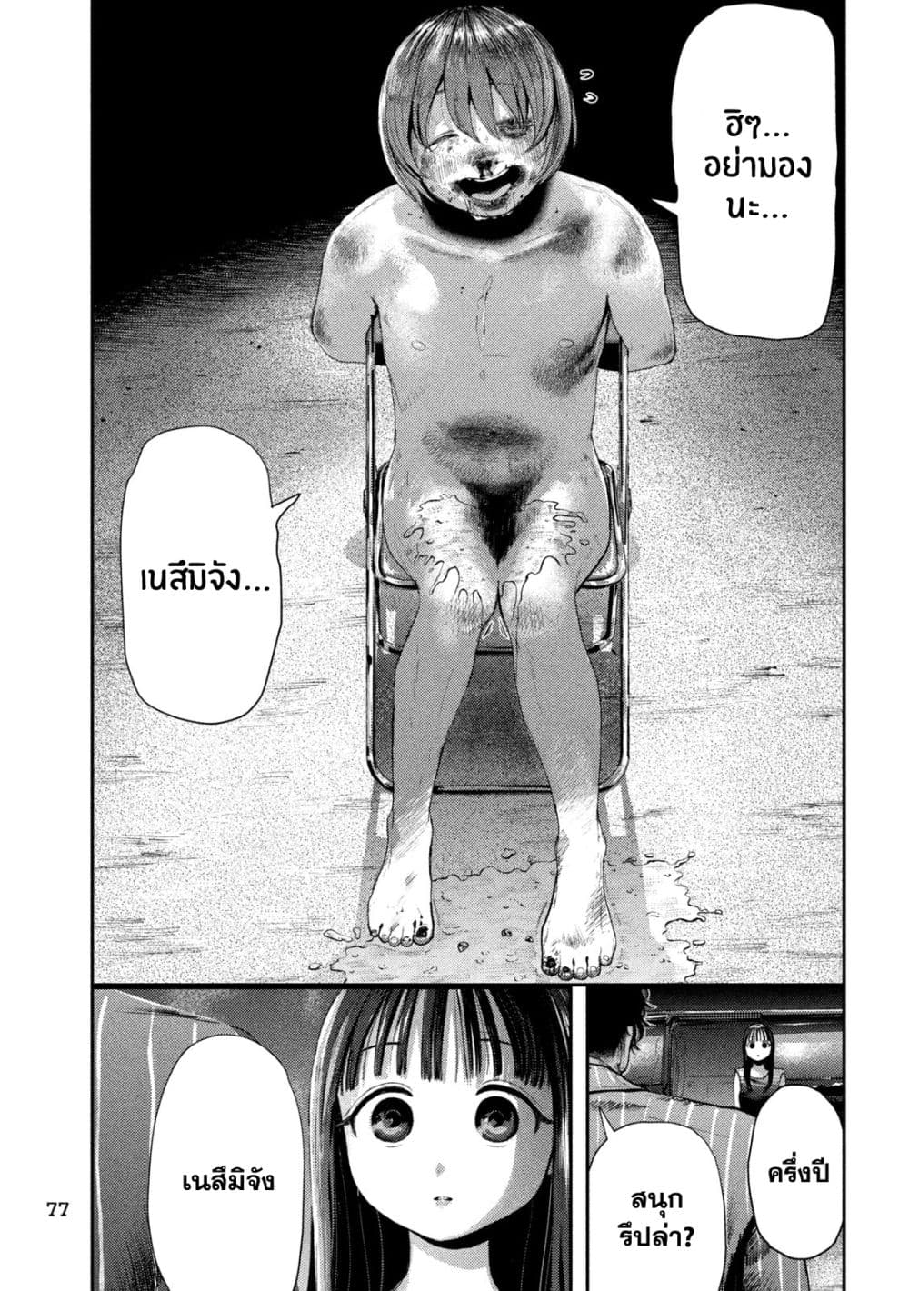 Nezumi no Hatsukoi 1-จงรักเถิดสาวน้อย ชีวิตนั้นแสนสั้น