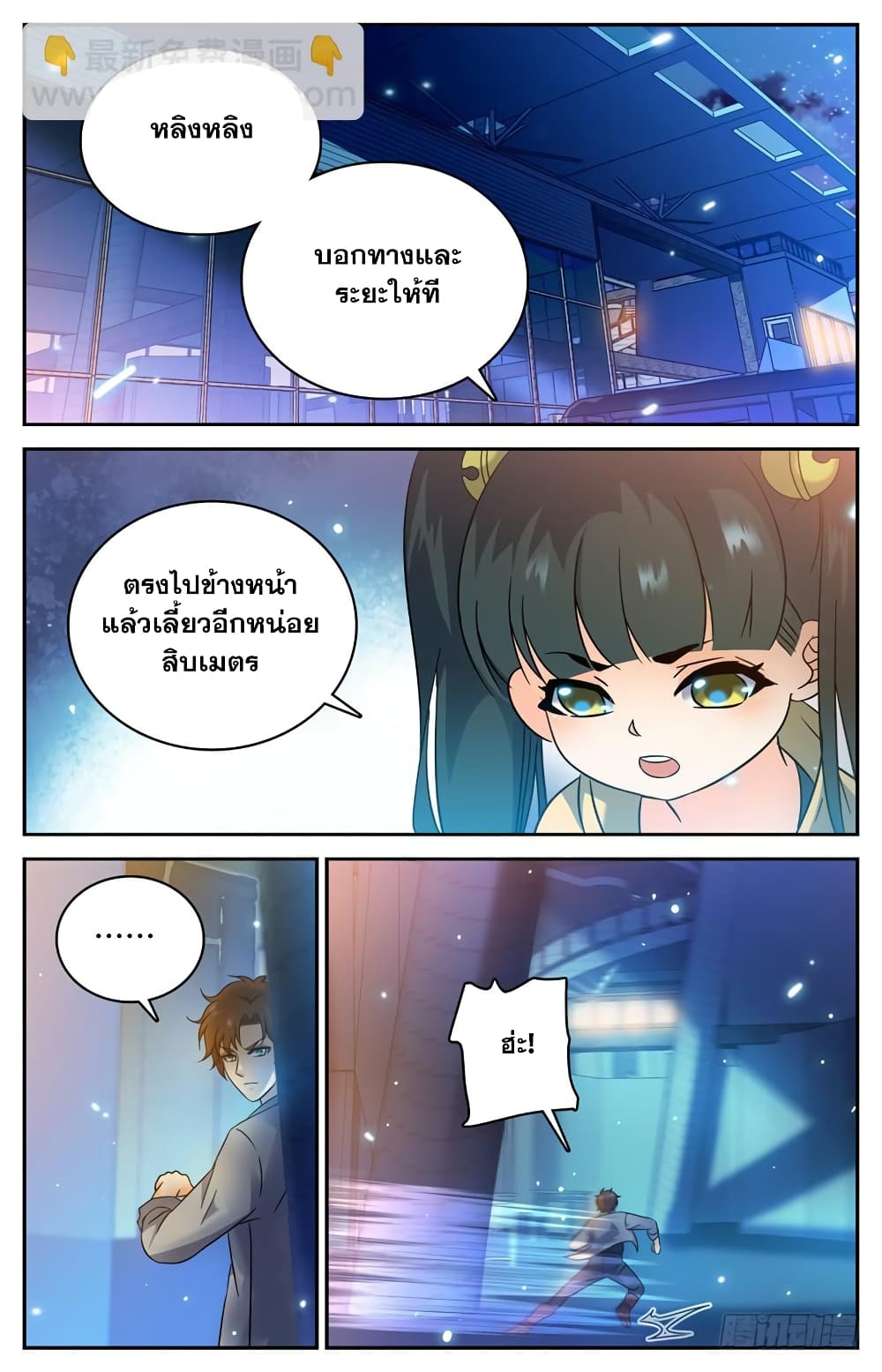 Versatile Mage จอมเวทย์เต็มพิกัด 172-172