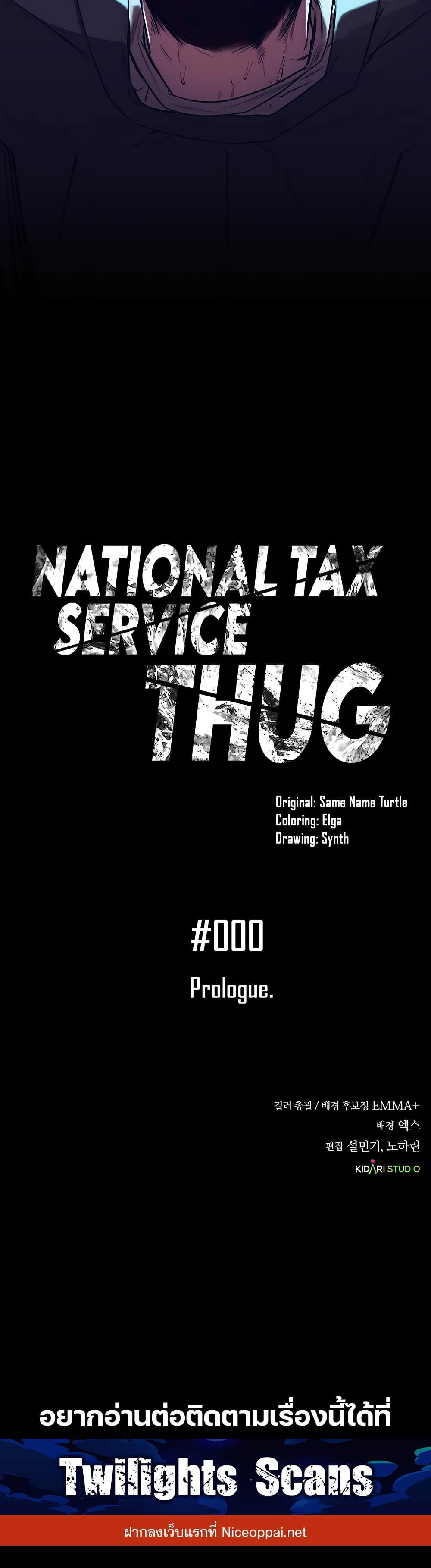 National Tax Service Thug 0-0