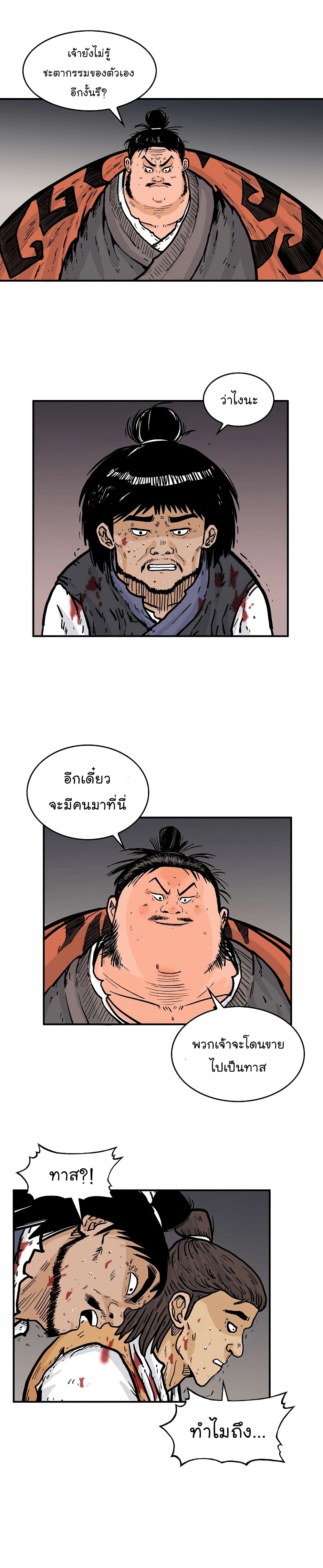 Fist Demon Of Mount Hua 29-29