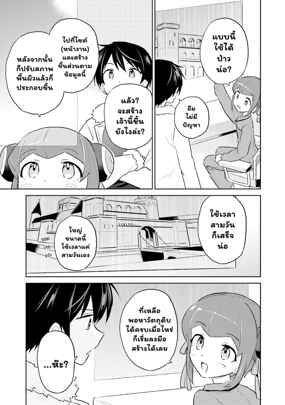 In Another World With My Smartphone ไปต่างโลกกับสมาร์ทโฟน 46.2-46.2
