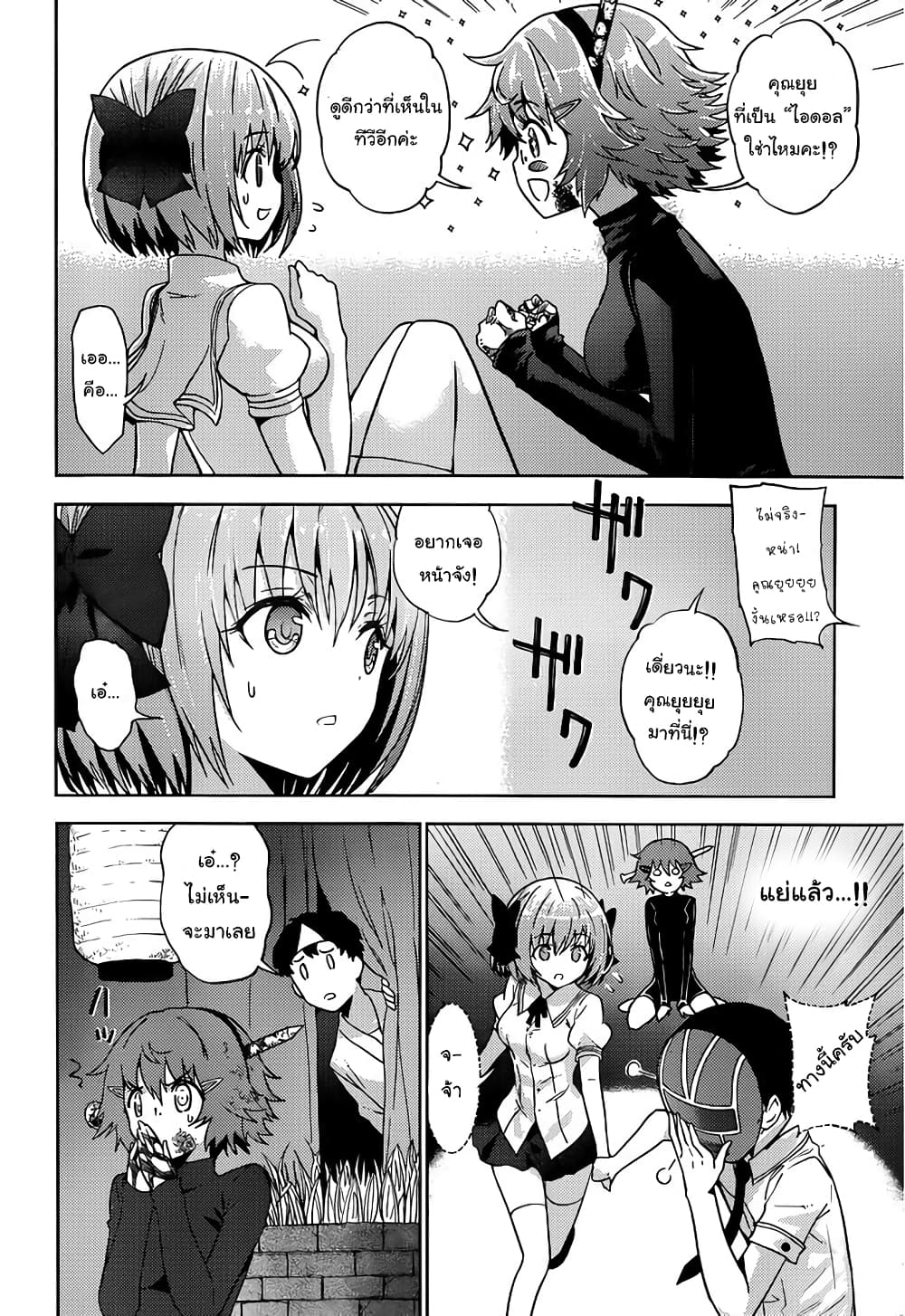 Shinigami-sama to 4-nin no Kanojo 15-ผมยังสามารถดึงมาดหล่อไว้ได้ ถึงแม้ว่าเราจะกำลังจับมือ