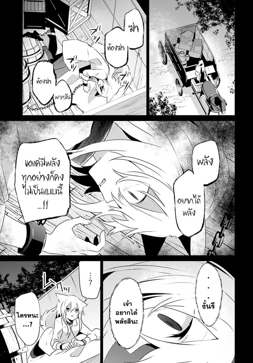 Kage no Jitsuryokusha ni Naritakute! อยากเป็นพลังในเงามืด 61-61