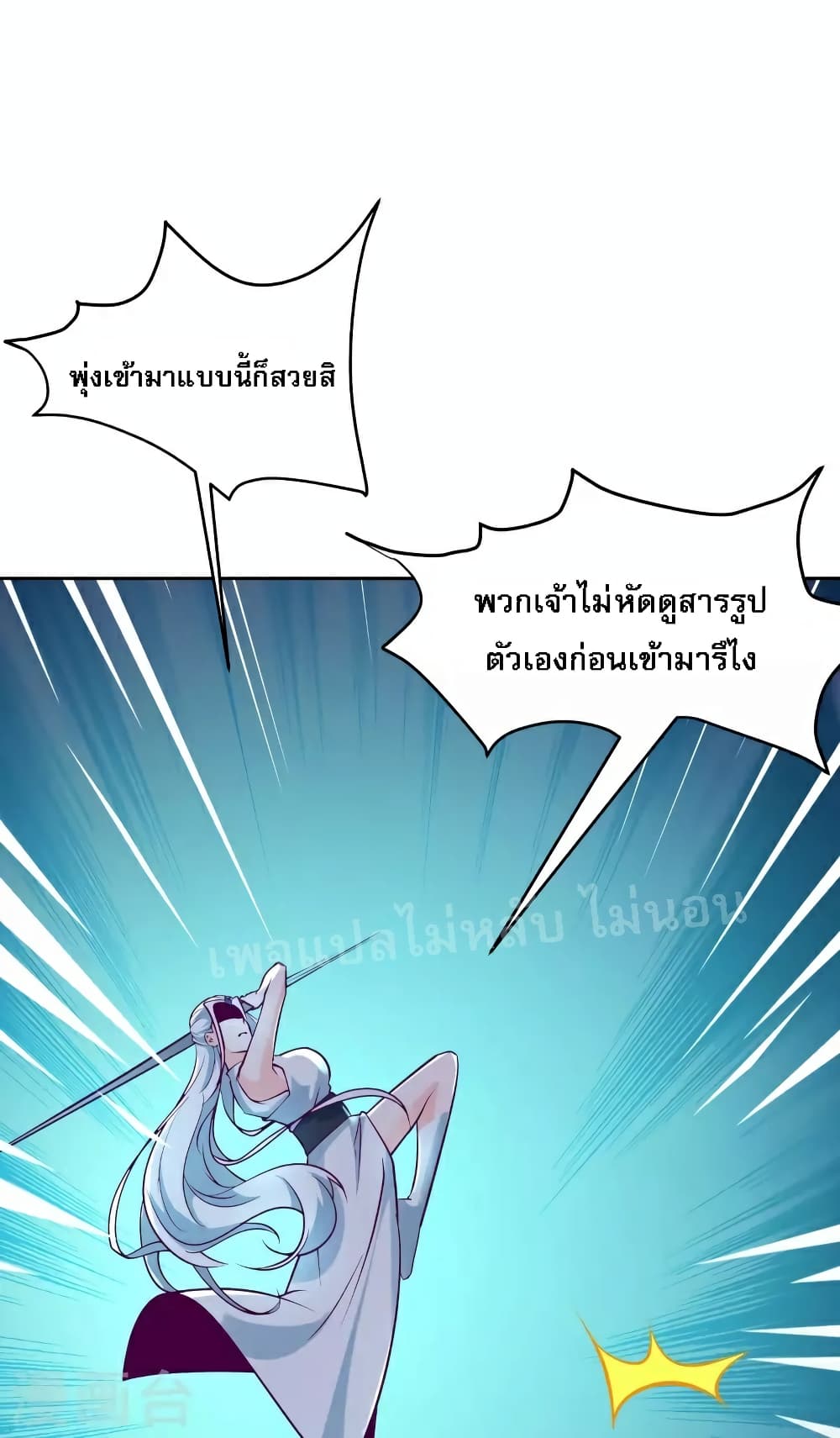 My Harem is All Female Students ฮาเร็มของข้ามีแต่ลูกศิษย์หญิงทั้งนั้น 42-42