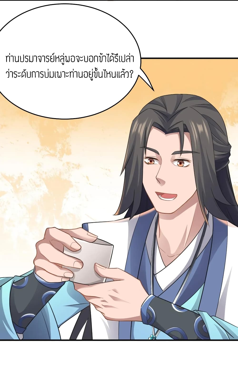 Super Warrior in Another World ทหารเซียนไปหาเมียที่ต่างโลก 89-89