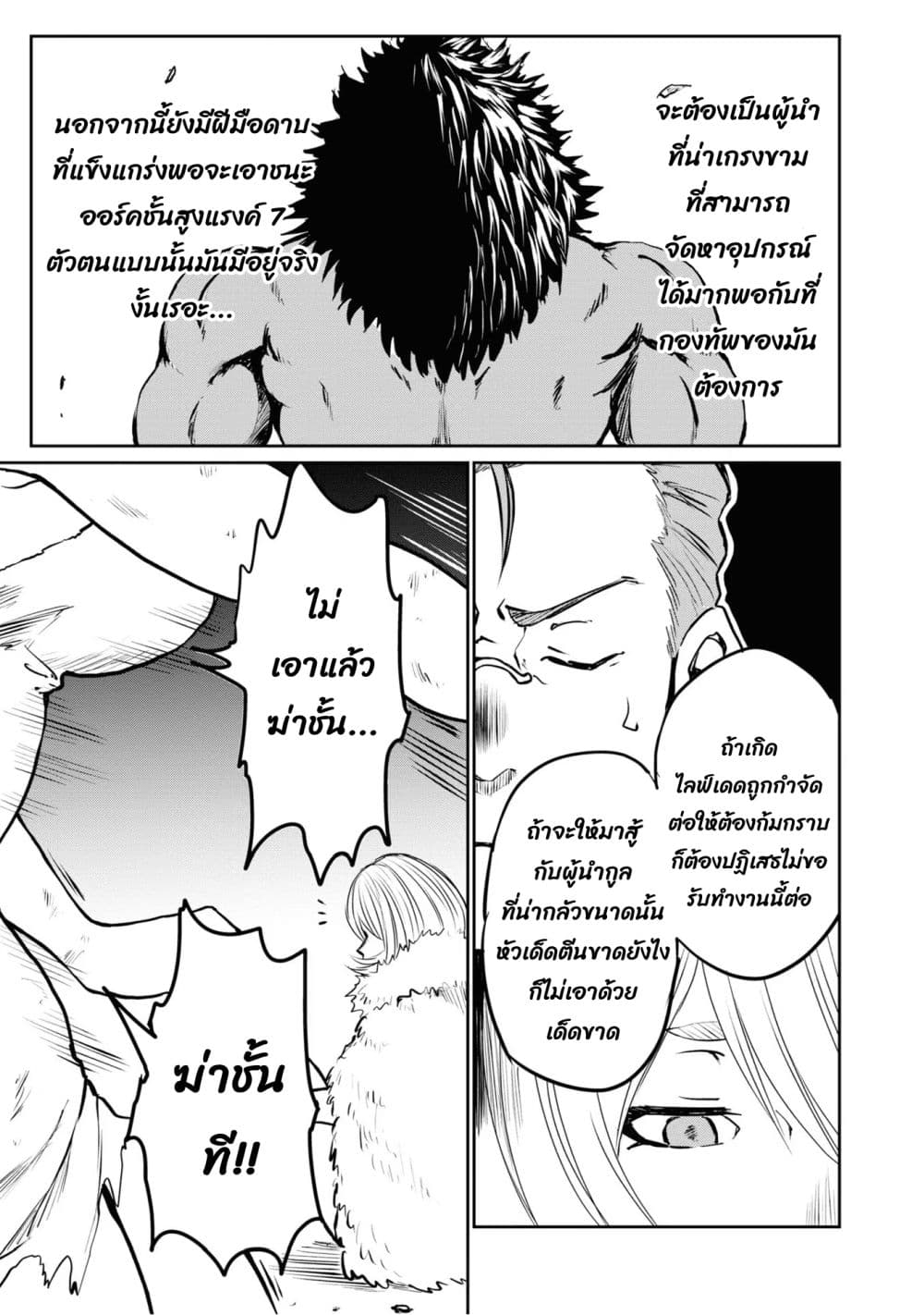 The Death Mage Who Doesn't Want a Fourth Time จอมเวทแห่งศาสตร์ความตาย ผู้ไม่อยากมีชีวิตที่สี่ 24.3-24.3