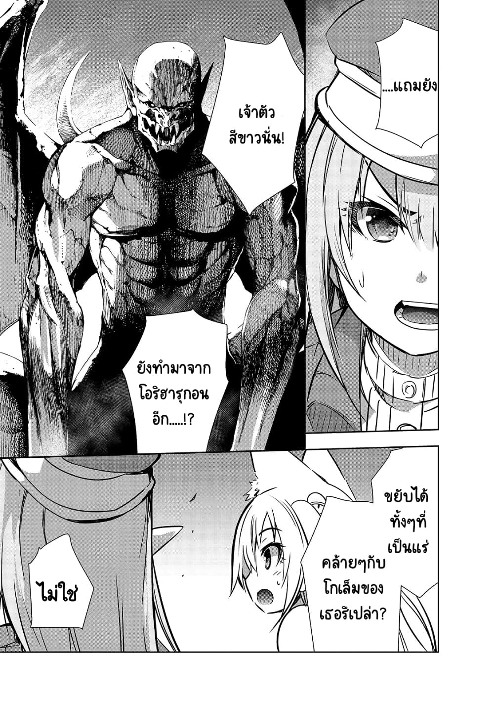 Maou-sama no Machizukuri! ~Saikyou no Danjon wa Kindai Toshi~ 19-19
