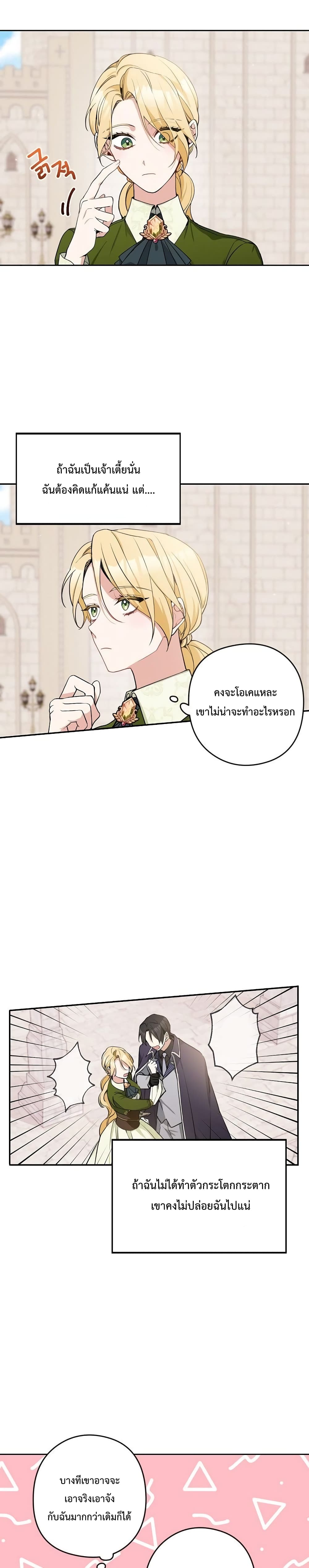 Please Don't Come To The Villainess' Stationery Store! 7-7