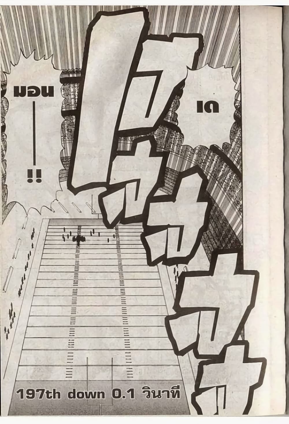 Eyeshield 21 197-197