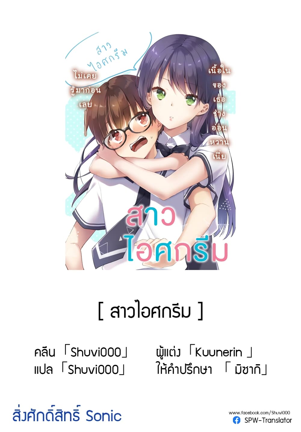 Ice Cream Kanojo 11.1-11.1