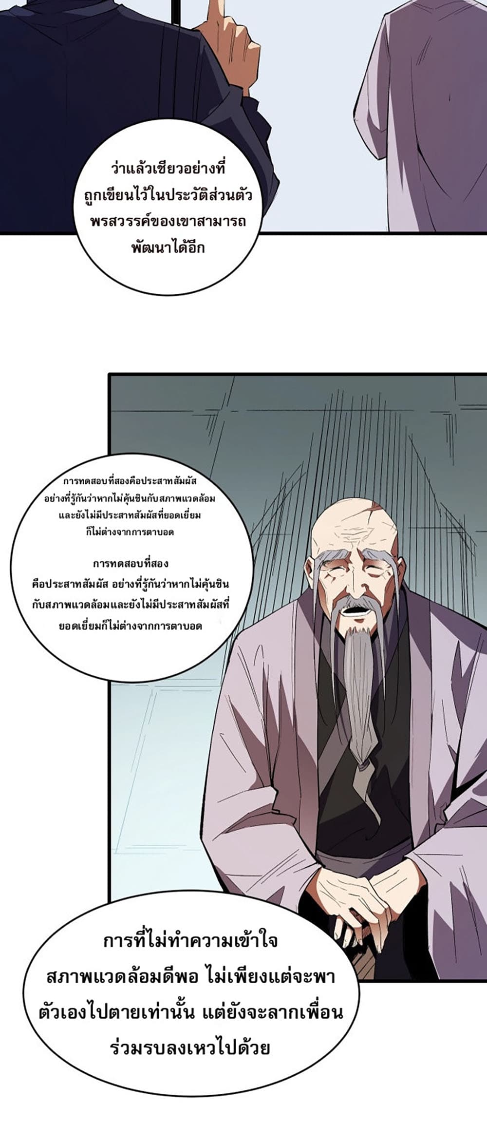 Job Changing for the Entire Population: The Jobless Me Will Terminate the Gods ฉันคือผู้เล่นไร้อาชีพที่สังหารเหล่าเทพ 13-13