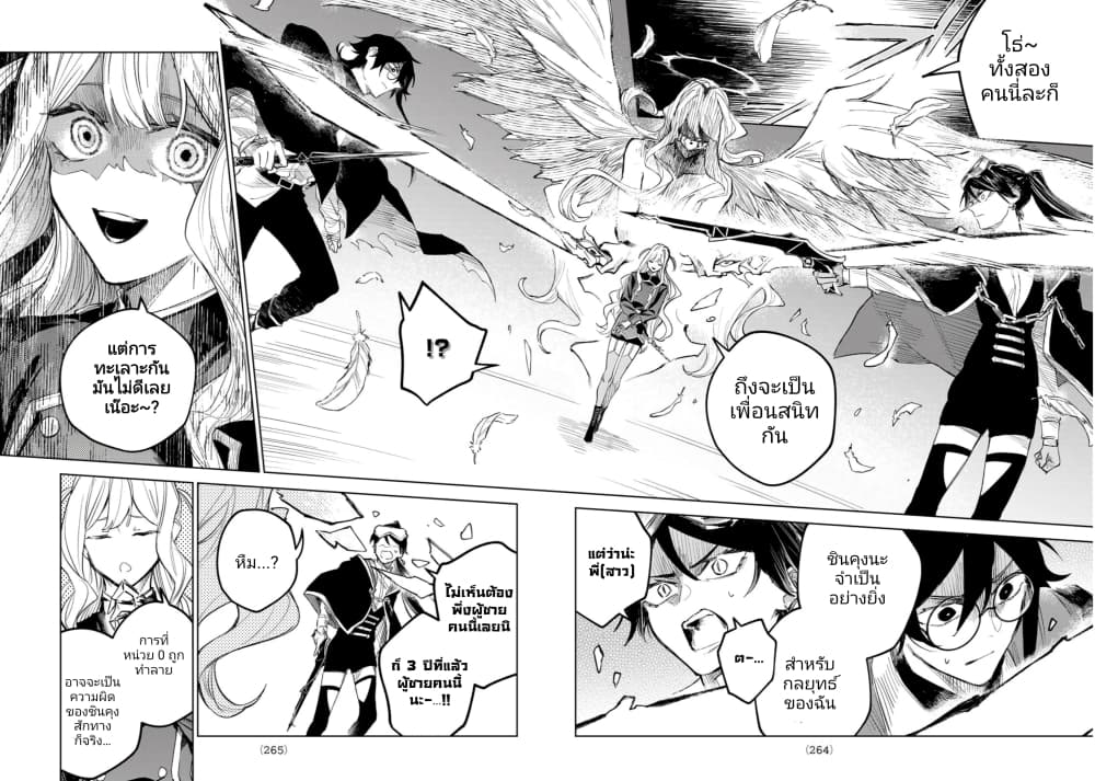 Danzai no Majutsugari นักล่านักเวทย์อาชญากร 5.2-5.2